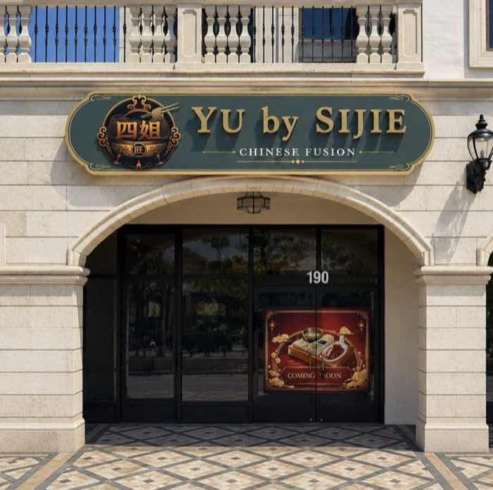 御 Yu by Si Jie 的入口——綠底金字招牌下的石砌拱形門廊